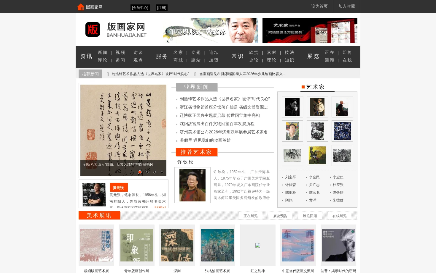版画家网 页面快照